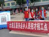暖民心 見行動｜安慶市大觀區在高速防疫檢查點設“招工招才點”