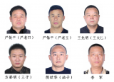 池州警方公开征集以“严老四”为首涉黑犯罪组织违法犯罪线索