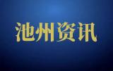 石台供电：多套“组合拳”保群众清凉度夏