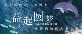 你的心愿 我来完成——三三教育集团融合学校走进合肥海洋世界开展“益起圆梦”公益活动