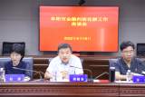 阜阳市金融纠纷人民调解委员会正式成立