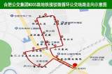 7月4日起，合肥新开M305路地铁接驳微循环公交线