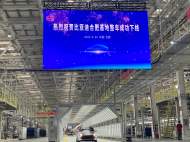 比亞迪合肥基地第一輛整車6月30日下線