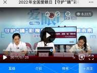 蚌埠市教育局“愛眼日”直播間請來“專家”科普 引發部分家長質疑