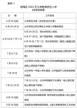 合肥市瑶海区2022年义务教育阶段招生方案公布