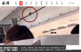 东航一客机高空飞行时舱内飞出小鸟，乘客：不知道从何而来