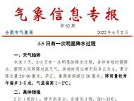 合肥市6月3日-5日有次明顯降水過程 伴有強對流天氣