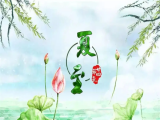 迎夏至節氣 知傳統習俗——合肥市雙崗幼兒園教育集團悅城分園開展主題活動