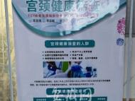 網(wǎng)友咨詢合肥HPV疫苗預(yù)約和兩癌篩查相關(guān)情況 官方回復(fù)