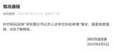 深圳市國資委回應國企書記夫人涉車位糾紛輿情