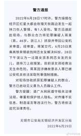 无锡警方通报一起持刀伤人案件 犯罪嫌疑人已被抓获