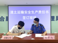 筑牢渣土運輸“安全線” 合肥高新區14家運輸企業立下“軍令狀”
