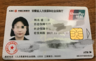 寻找失主黄女士！合肥一市民在港澳广场附近捡到一张医保卡