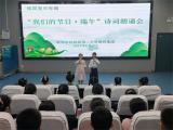 鳳二小教育集團舉行“我們的節日·端午”詩詞朗誦會