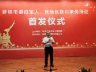 蚌埠市20名代表喜領優待證