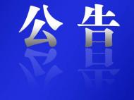车辆如何通行和停放？宁国市发布2022年高考道路交通管理公告