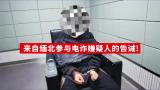 来自缅北参与电诈嫌疑人的告诫