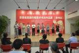 首届安徽省巾帼美术书法作品展在滁开展