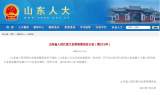 山东增设不少于10天育儿假 配偶陪产假不少于15天