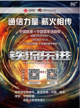 通信力量 薪火相传
