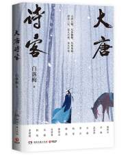 ?暢銷作家白落梅品讀唐詩宋詞