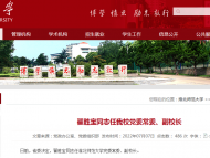 省委決定：翟勝寶任淮北師范大學黨委常委、副校長