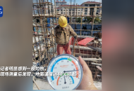 高溫下的堅(jiān)守 | 建筑工人：一天工作10小時(shí)不畏“烤”驗(yàn)