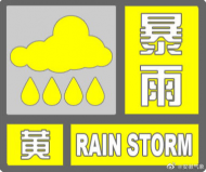 安徽省氣象臺解除暴雨黃色預警信號