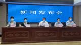 蚌埠市新冠肺炎疫情防控应急指挥部召开第六场新闻发布会