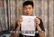 安徽90后博主花1500元買下烈士遺照 奔波千里到湖南尋烈士后人