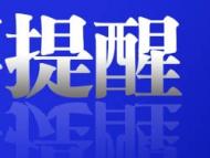 事關招生！宿州市教體局發布聲明