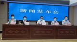 蚌埠市新冠肺炎疫情防控应急指挥部召开第六场新闻发布会