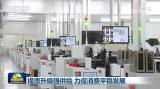 国家统计局：上半年中国国内生产总值同比增长2.5%