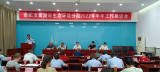 巢湖市生态环境分局召开2022年度上半年工作推进会