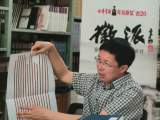 安大教授徐在国做客徽派揭秘 “安大简”： 考释古文字  感受汉字美 