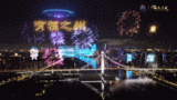 福元宇宙奇幻體驗！今夜，閩江兩岸驚艷世界！