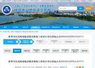 蚌埠民用機場航站樓及附屬工程設計項目總投資約10億元