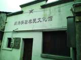 环湖志｜巢湖烔炀古街上的“老字号”
