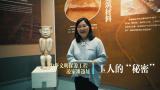 发现安徽|凌家滩遗址：玉人的“秘密”