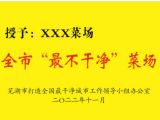 芜湖将推选“最不干净”公共场所  邀您投诉监督！
