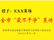芜湖将推选“最不干净”公共场所  邀您投诉监督！