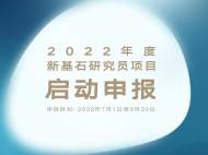 騰訊投入百億元支持基礎研究 “新基石研究員項目”啟動申報