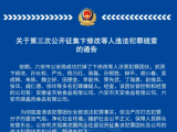 六安警方公开征集卞修改、孙长权等人违法犯罪线索