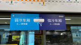 清凉度夏，合肥地铁4号线列车新增“同车不同温”服务