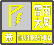 合肥市氣象臺解除雷雨大風黃色預警信號