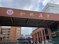 合肥五中和平校區(qū)項目主體基本完成 計劃招生1100人