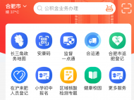城市服務(wù)有何痛難點(diǎn)？皖事通合肥分站邀您建言