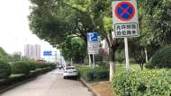 規定時間和路段內停車被貼罰單？合肥交警部門：撤銷罰單 統一設置畫線車位