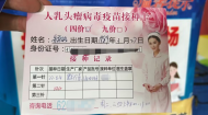 記者全程體驗(yàn)HPV疫苗預(yù)約和接種 2價(jià)HPV疫苗號(hào)源較為充足