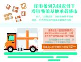 蚌埠国家骨干冷链物流基地承载城市建设显成效